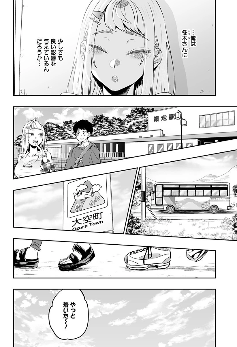 道産子ギャルはなまらめんこい 第29話 - 8