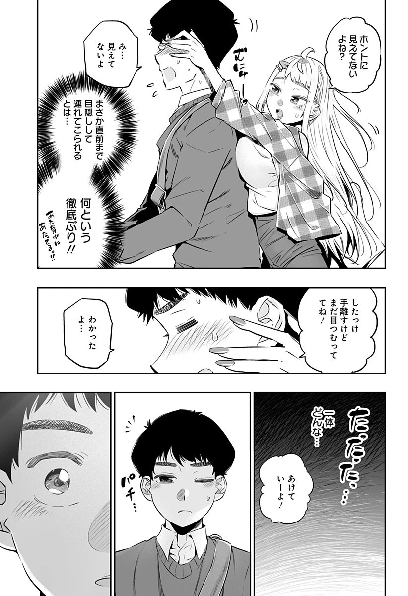 道産子ギャルはなまらめんこい 第29話 - 9