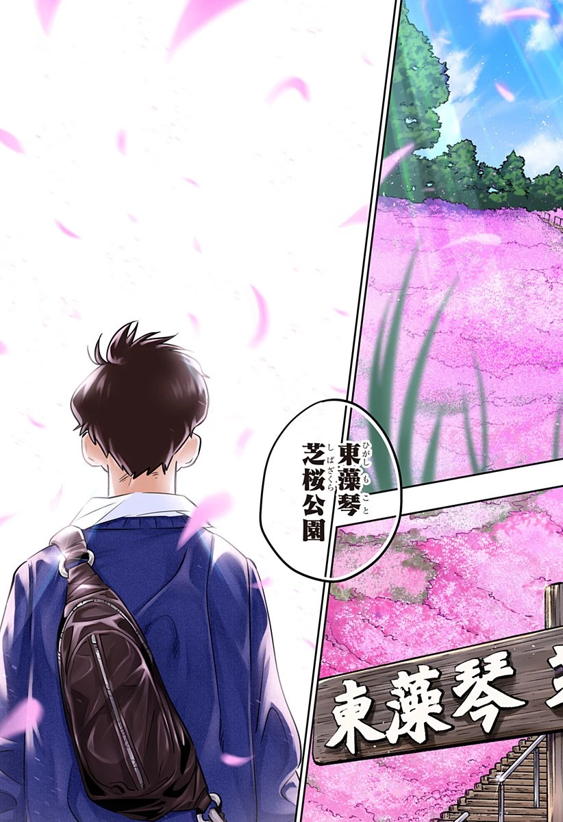 道産子ギャルはなまらめんこい 第29話 - 13