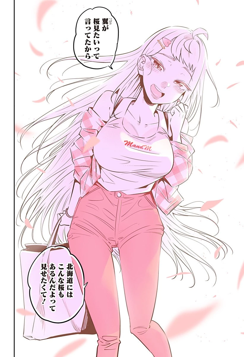 道産子ギャルはなまらめんこい 第29話 - 14