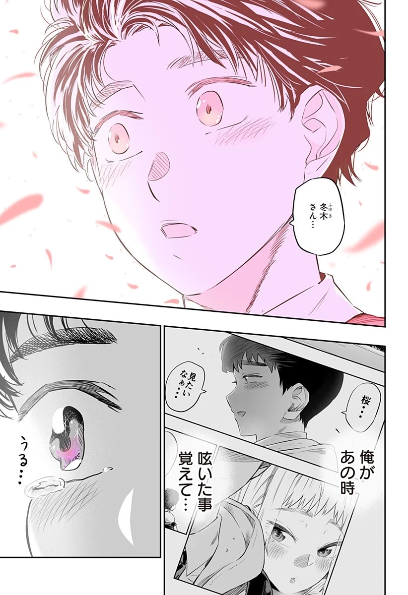 道産子ギャルはなまらめんこい 第29話 - 15