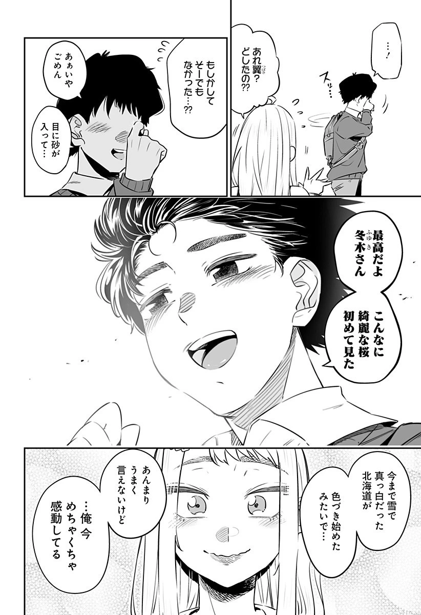 道産子ギャルはなまらめんこい 第29話 - 16