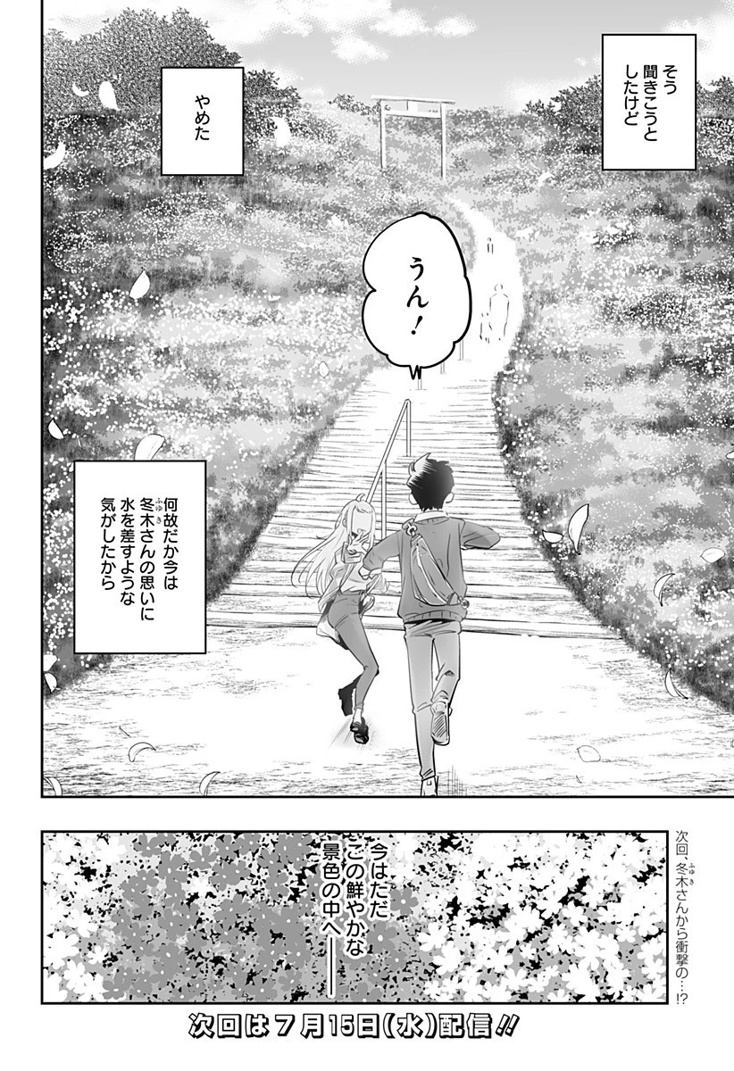 道産子ギャルはなまらめんこい 第29話 - 18