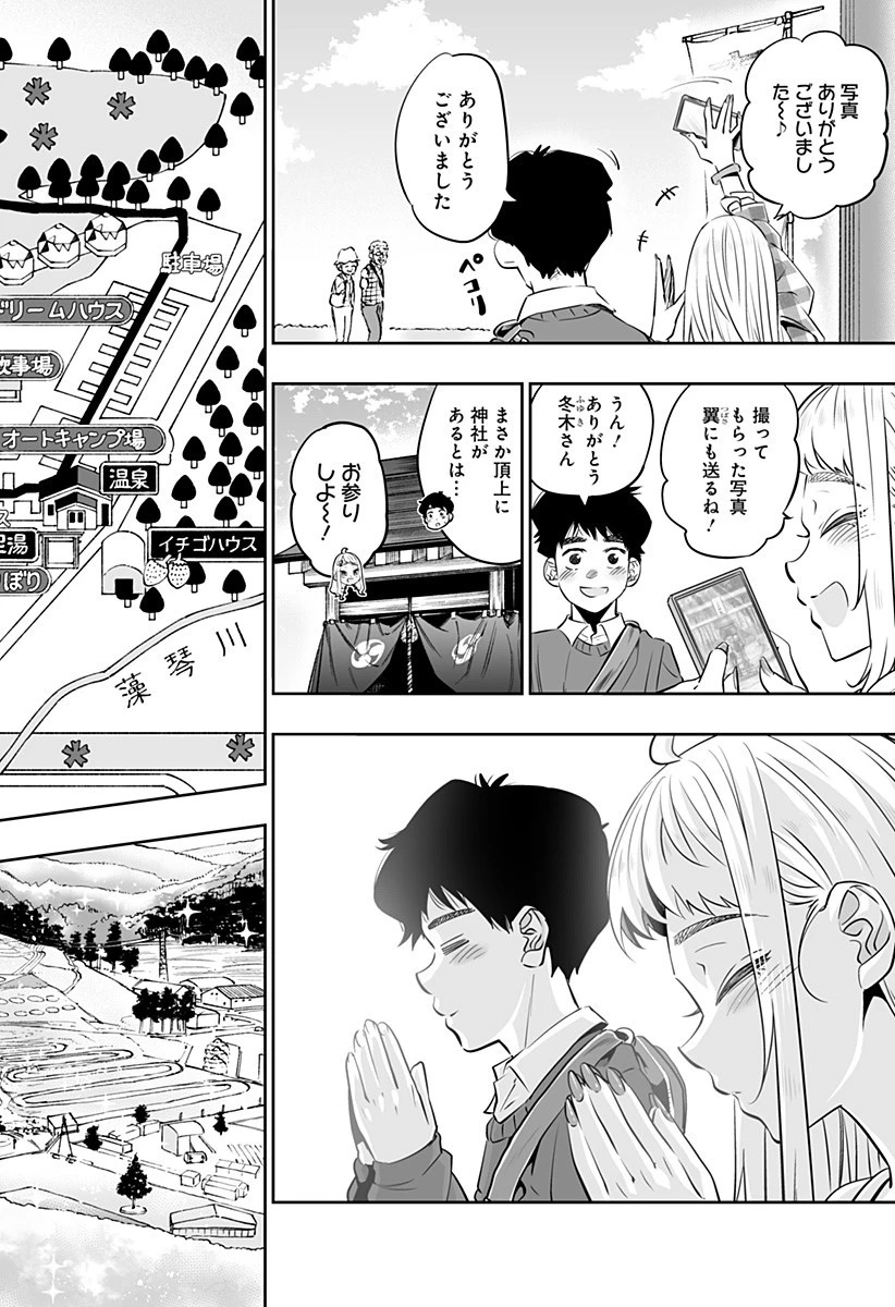 道産子ギャルはなまらめんこい 第30話 - 3