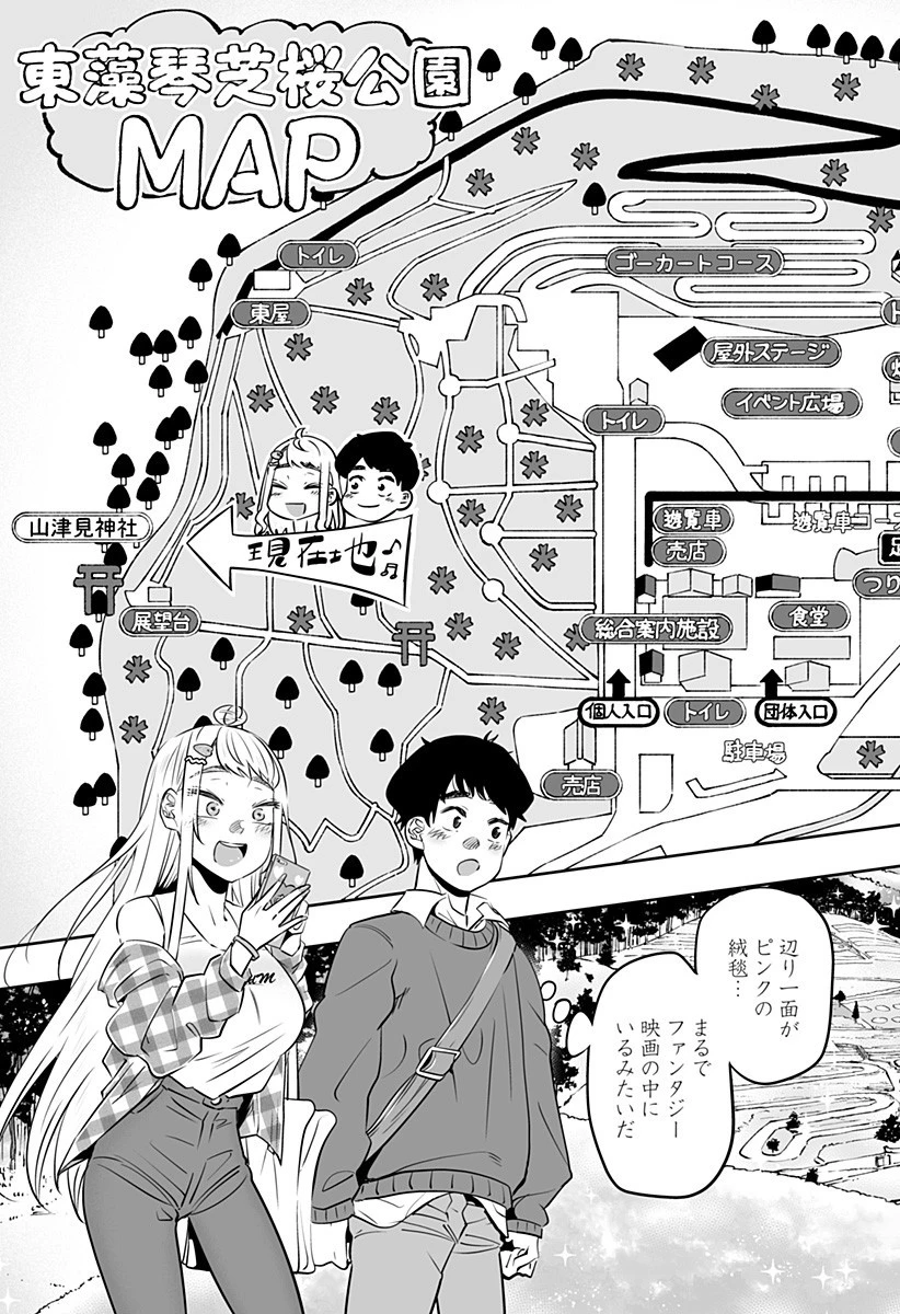 道産子ギャルはなまらめんこい 第30話 - 4