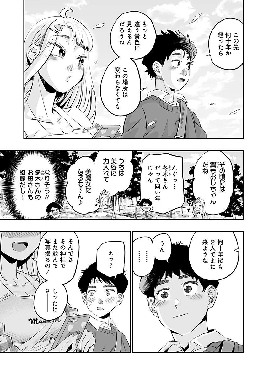 道産子ギャルはなまらめんこい 第30話 - 6