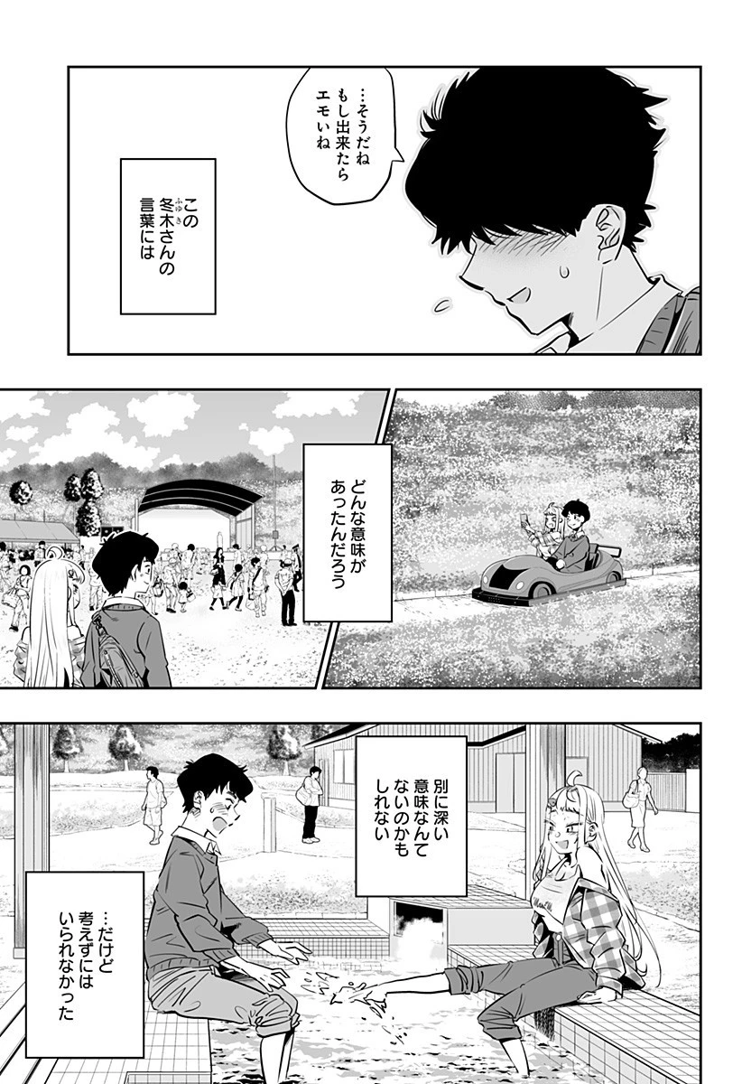 道産子ギャルはなまらめんこい 第30話 - 8