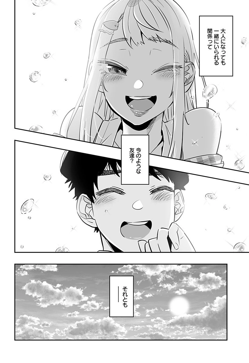 道産子ギャルはなまらめんこい 第30話 - 9