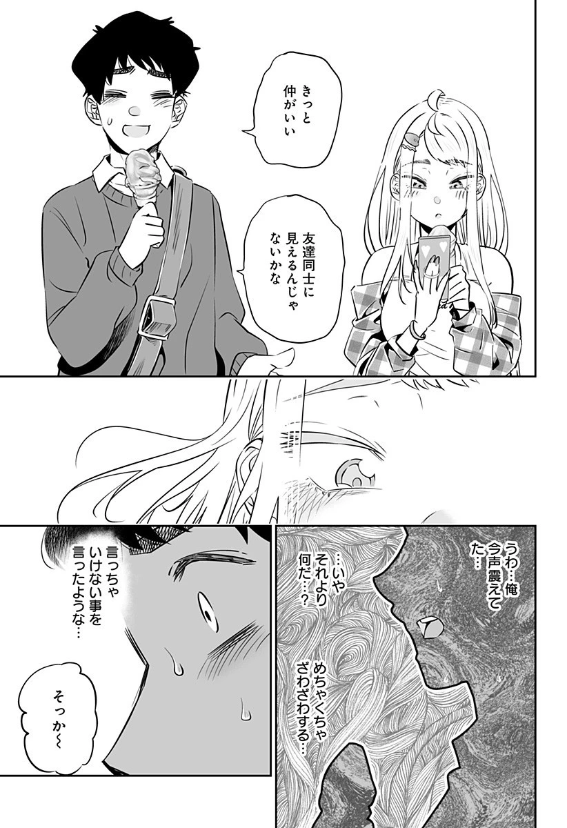 道産子ギャルはなまらめんこい 第30話 - 12