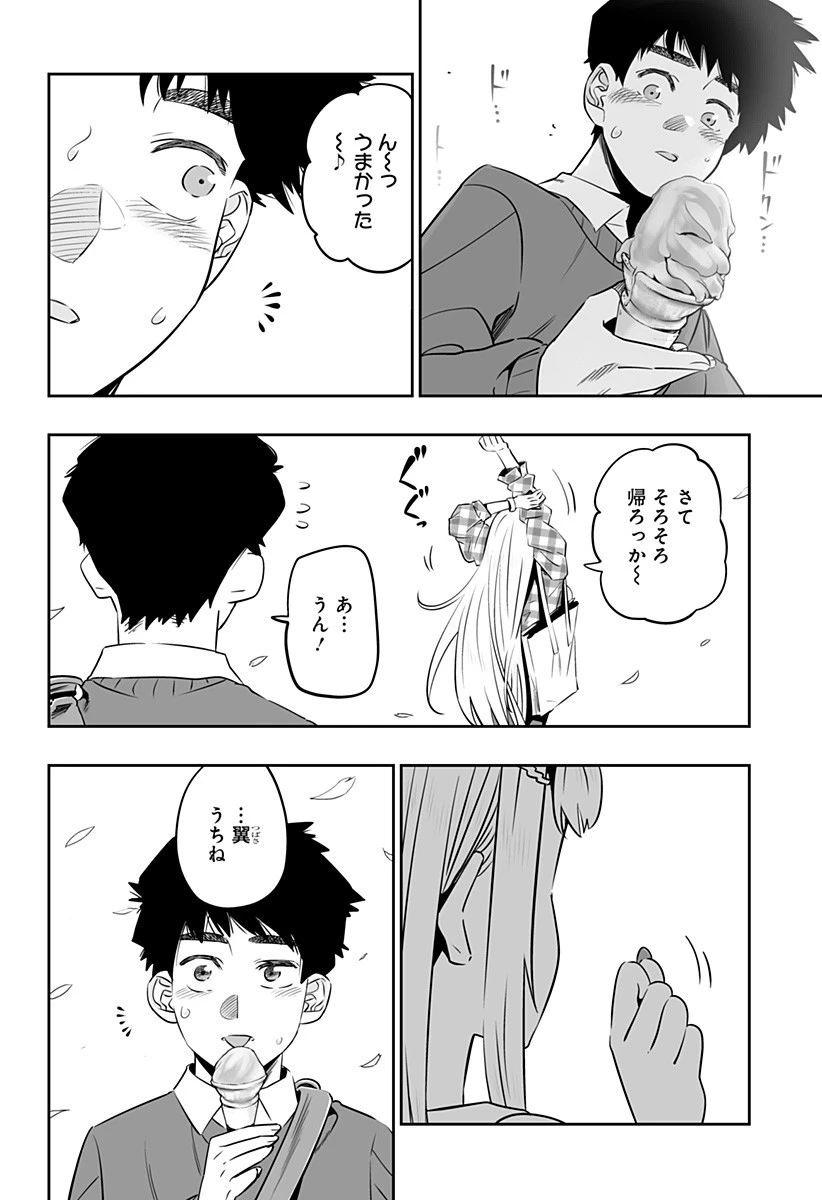 道産子ギャルはなまらめんこい 第30話 - 15