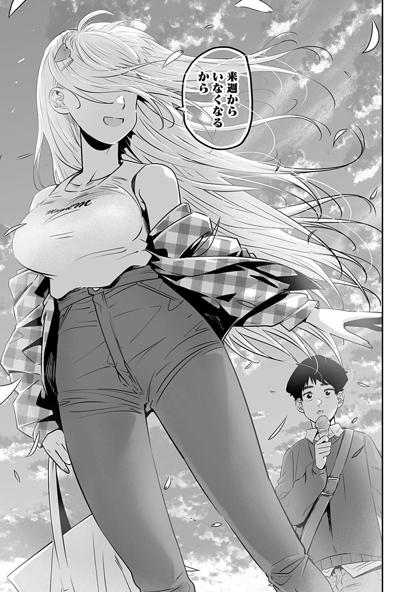 道産子ギャルはなまらめんこい 第30話 - 16