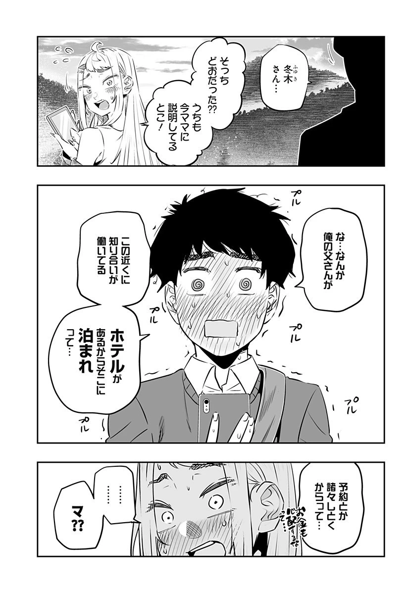 道産子ギャルはなまらめんこい 第31話 - 4