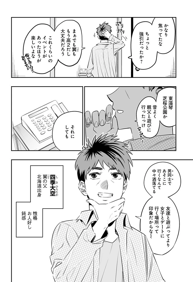 道産子ギャルはなまらめんこい 第31話 - 5