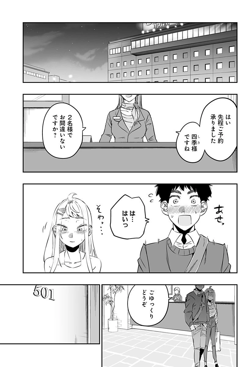 道産子ギャルはなまらめんこい 第31話 - 6