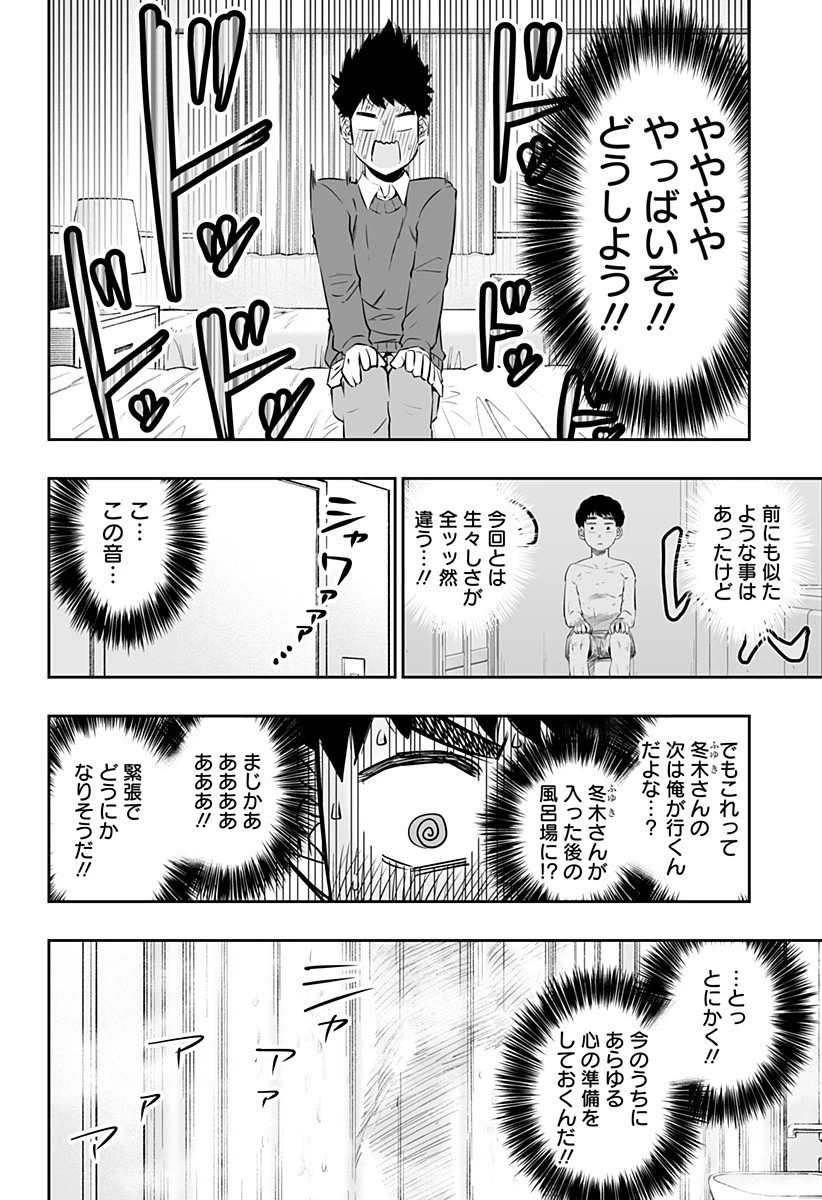 道産子ギャルはなまらめんこい 第31話 - 13