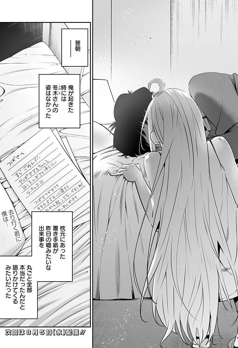 道産子ギャルはなまらめんこい 第31話 - 18