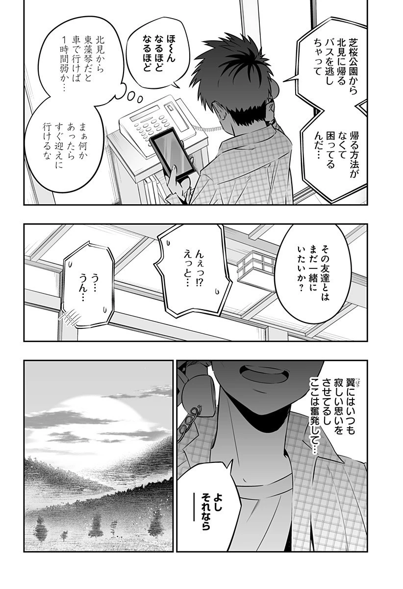 道産子ギャルはなまらめんこい 第31.2話 - 3