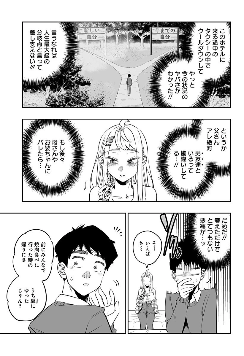 道産子ギャルはなまらめんこい 第31.2話 - 8