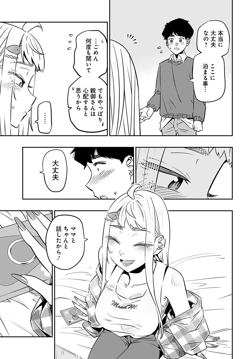 道産子ギャルはなまらめんこい 第31.2話 - 10