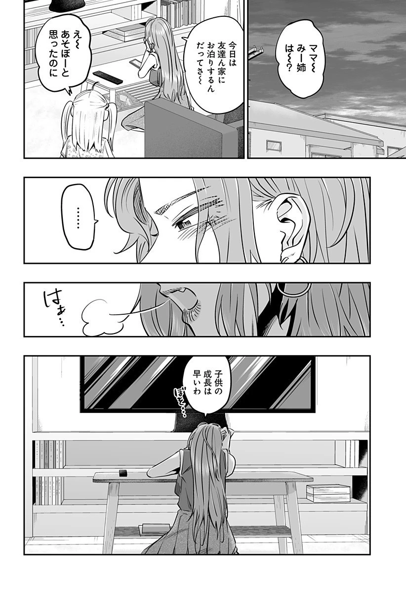 道産子ギャルはなまらめんこい 第31.2話 - 11