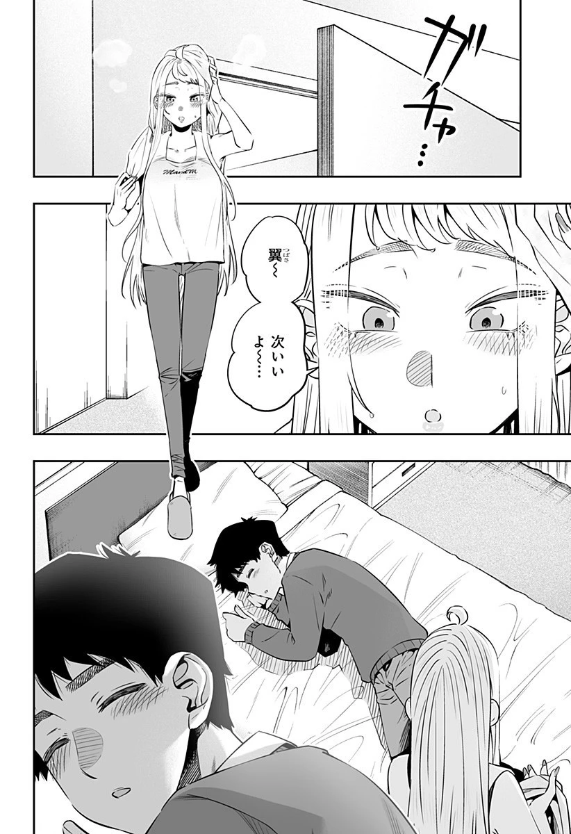 道産子ギャルはなまらめんこい 第31.2話 - 15