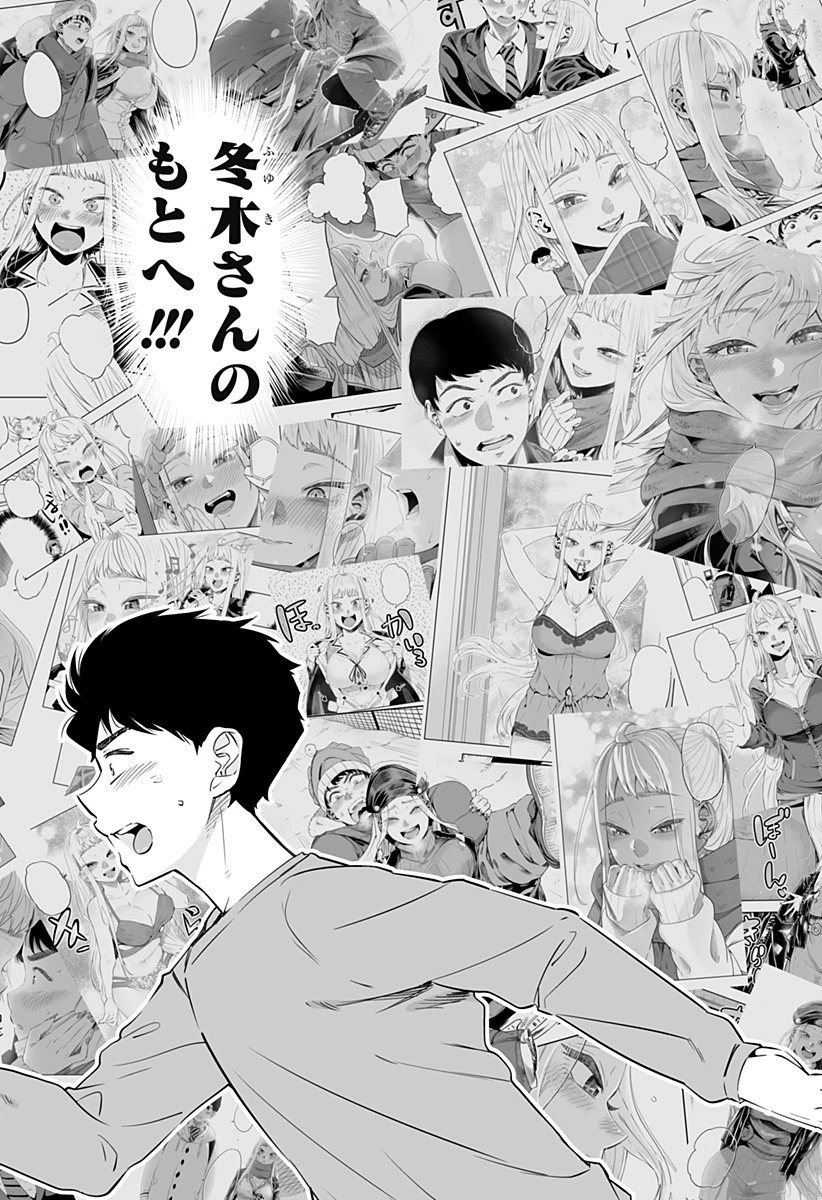 道産子ギャルはなまらめんこい 第32.1話 - 8