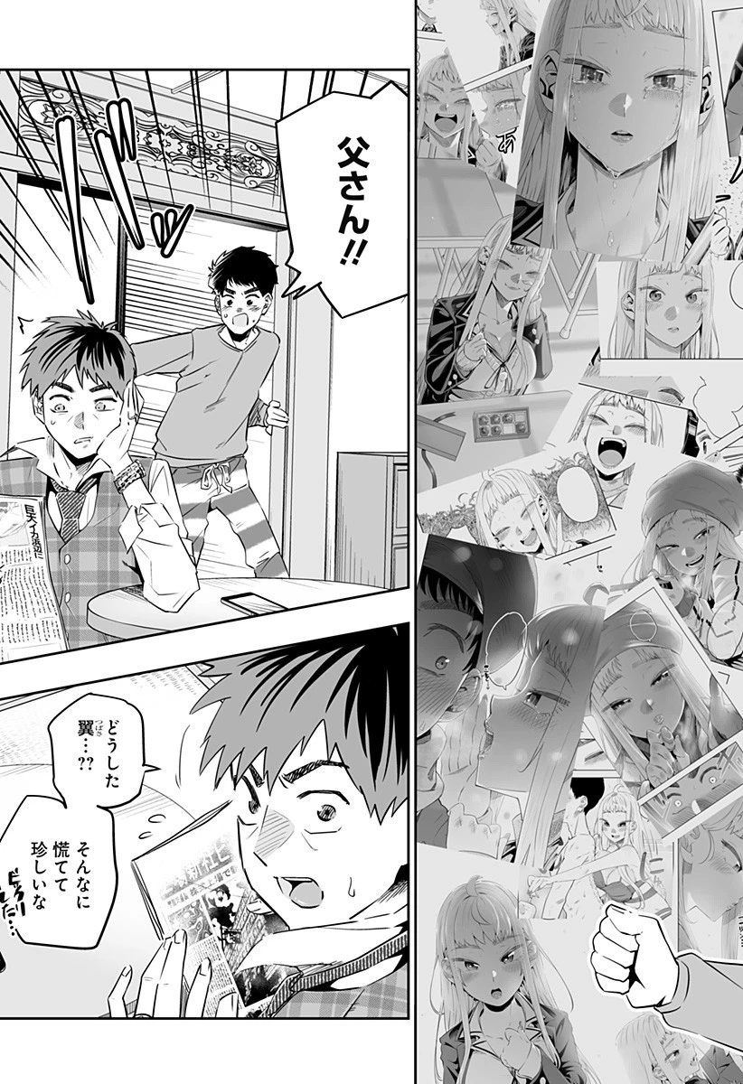 道産子ギャルはなまらめんこい 第32.1話 - 9