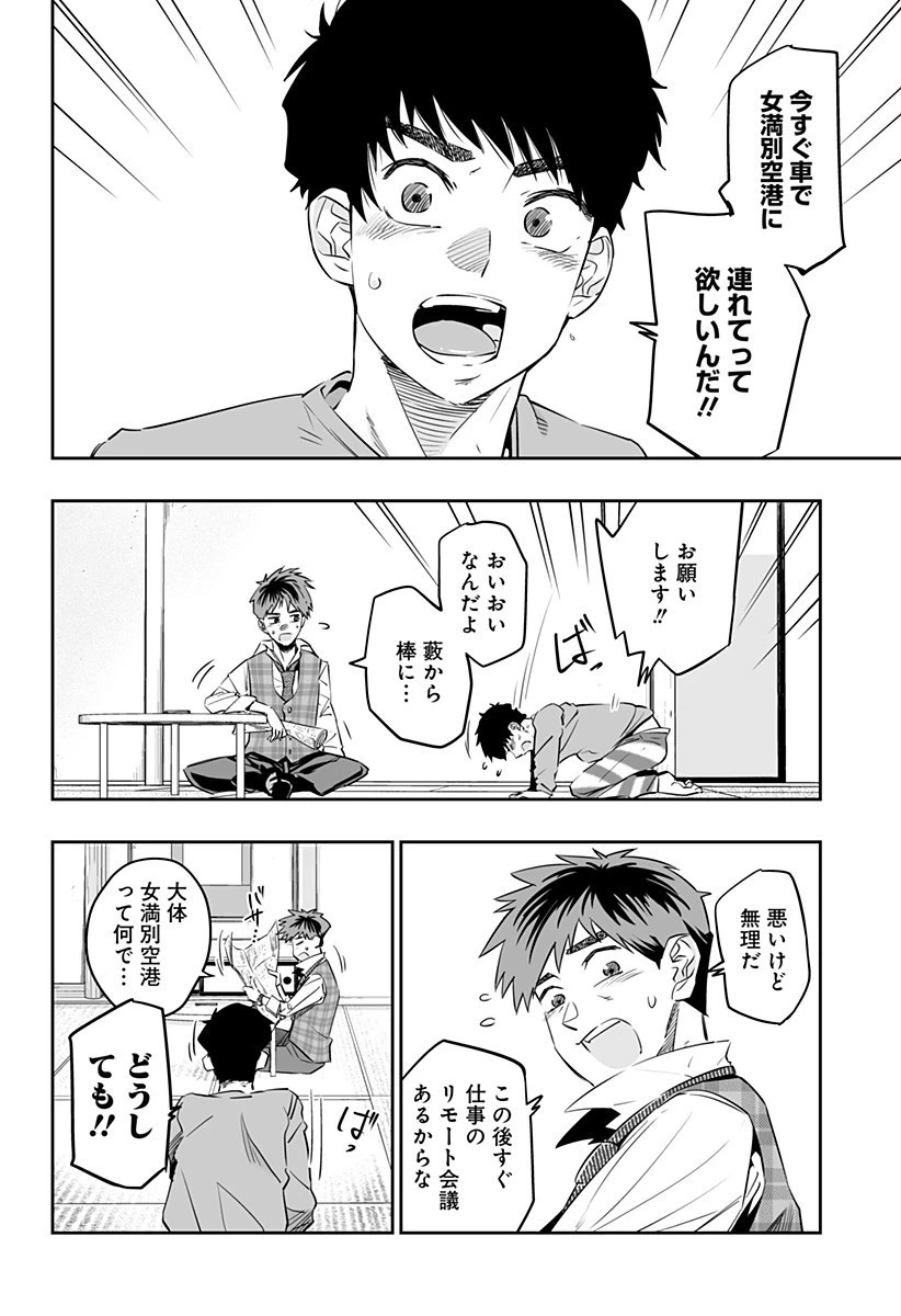 道産子ギャルはなまらめんこい 第32.1話 - 10