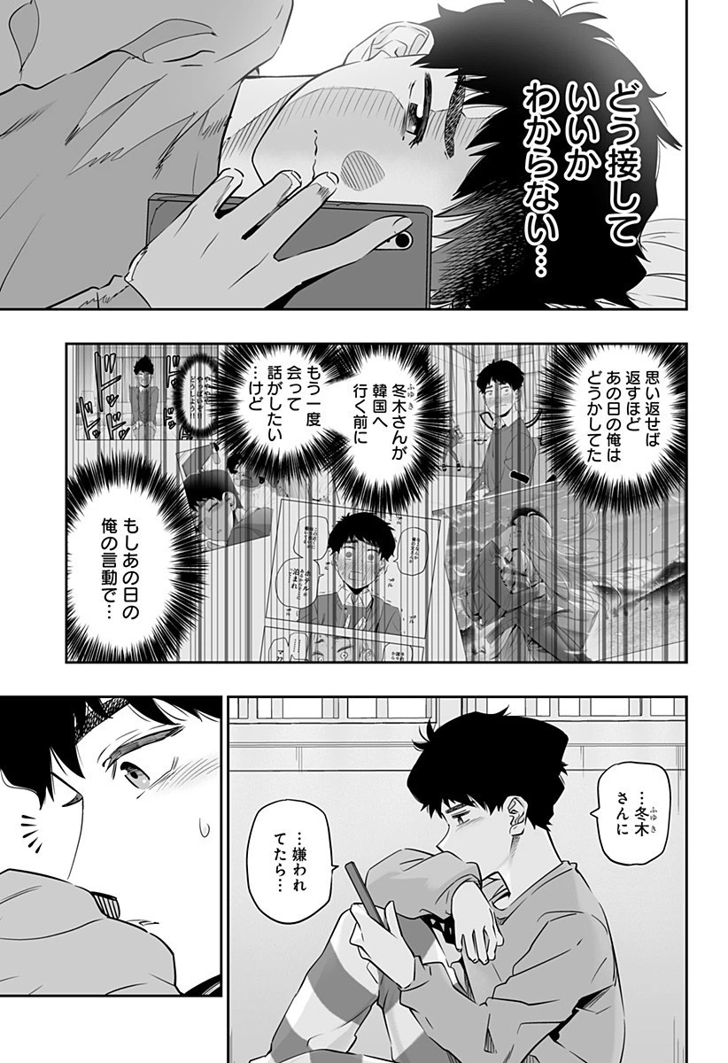 道産子ギャルはなまらめんこい 第32.2話 - 3