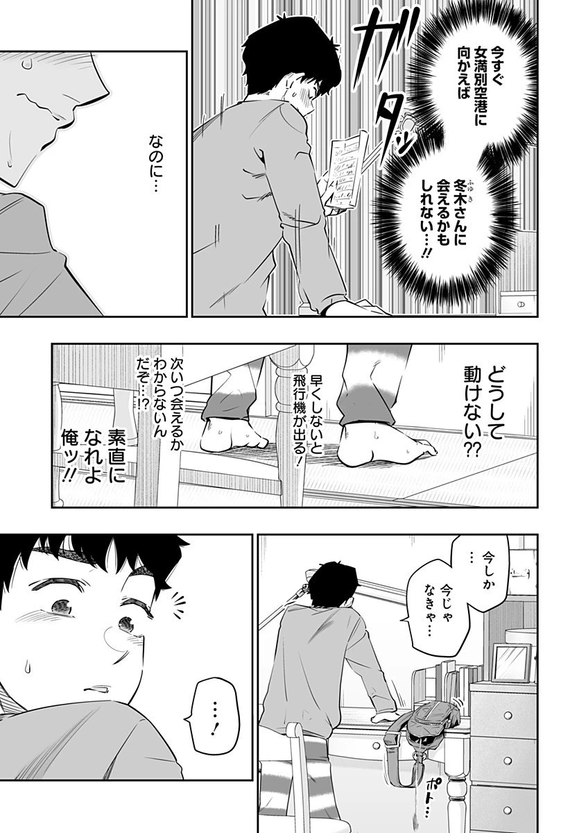 道産子ギャルはなまらめんこい 第32.2話 - 5