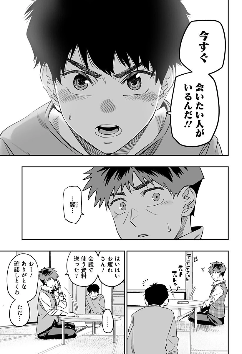 道産子ギャルはなまらめんこい 第32.2話 - 11