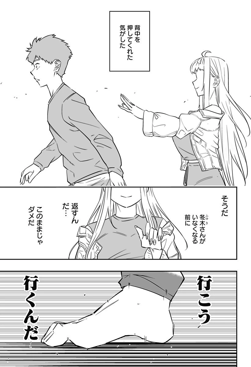 道産子ギャルはなまらめんこい 第32.2話 - 12