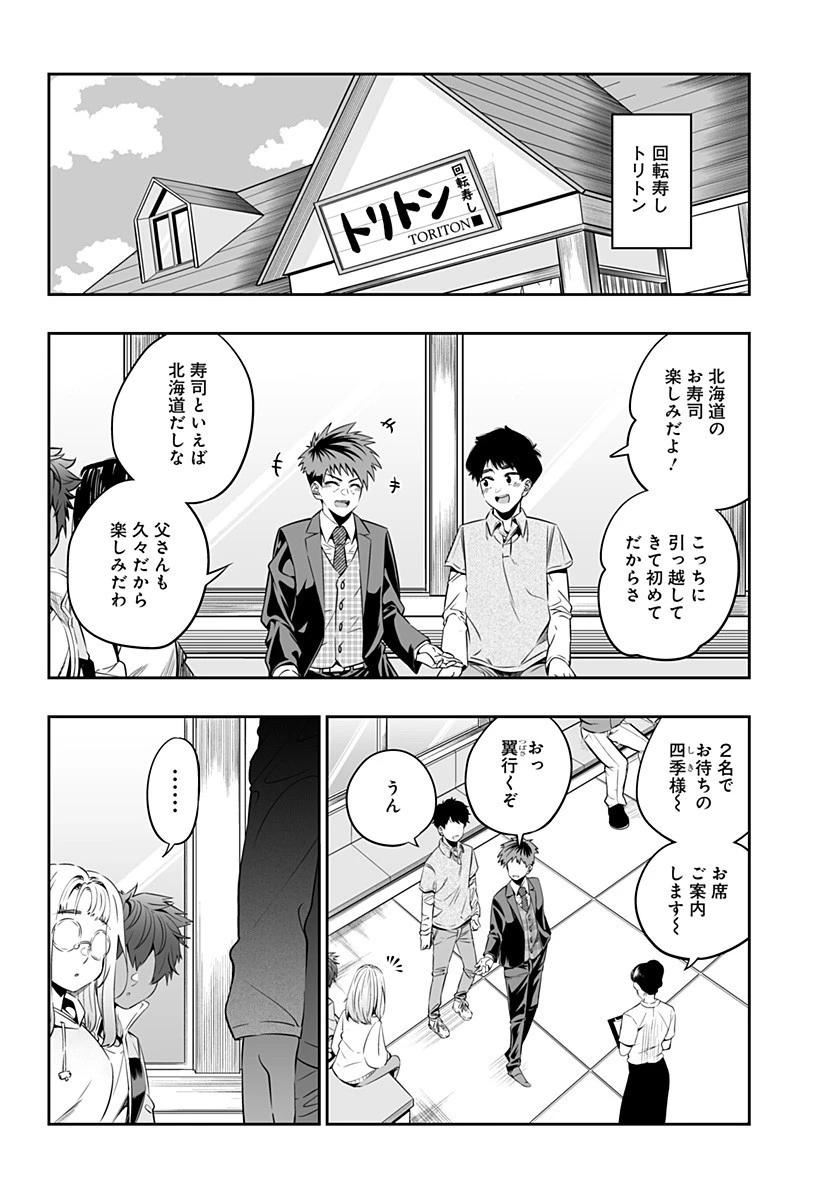 道産子ギャルはなまらめんこい 第33話 - 2