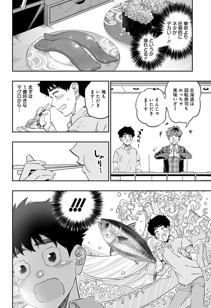 道産子ギャルはなまらめんこい 第33話 - 4