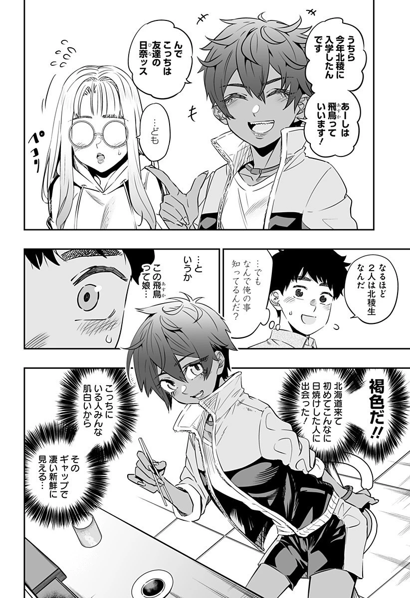 道産子ギャルはなまらめんこい 第33話 - 6