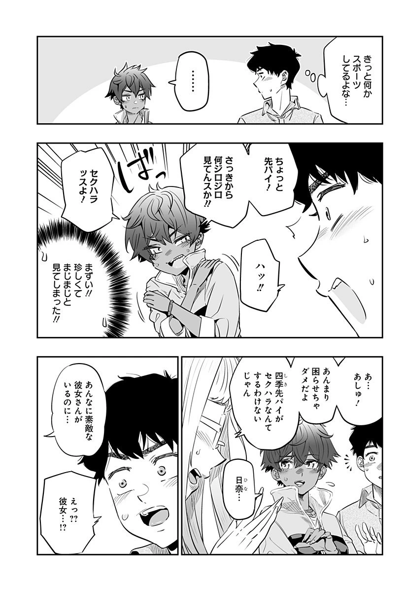 道産子ギャルはなまらめんこい 第33話 - 7