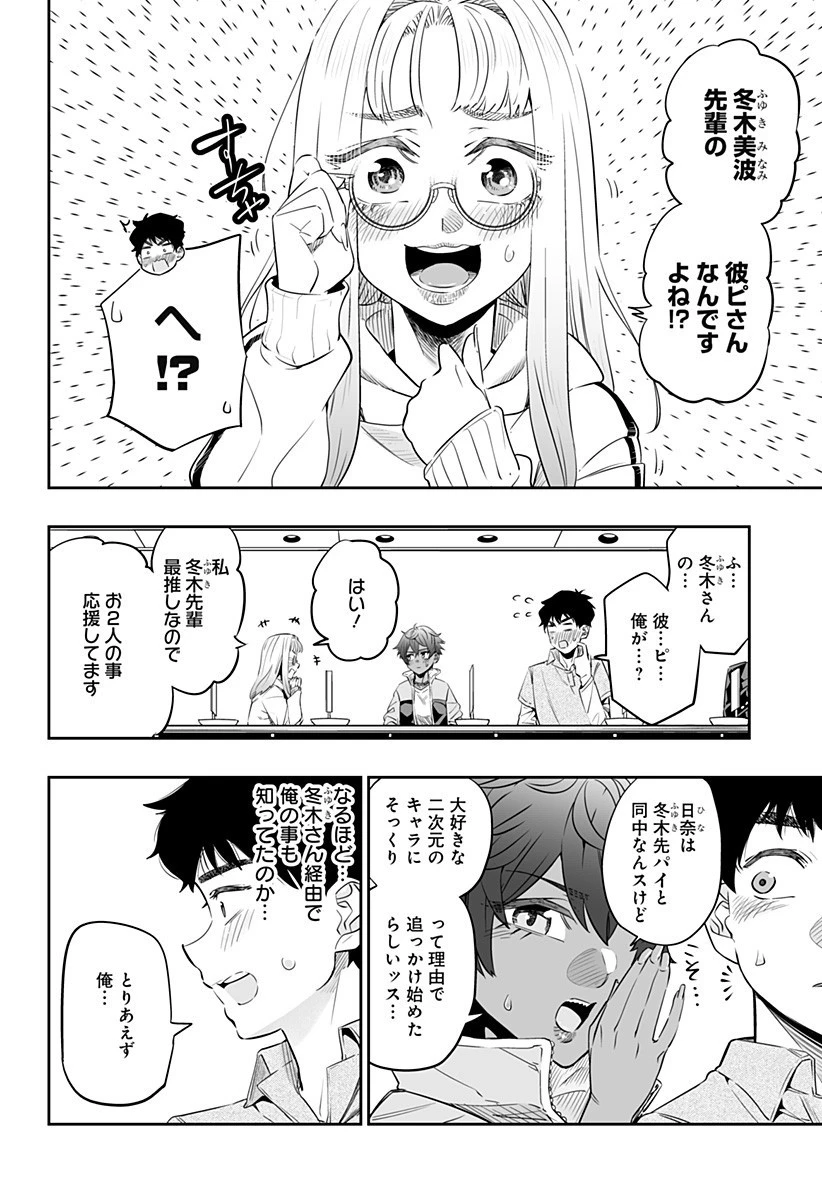 道産子ギャルはなまらめんこい 第33話 - 8