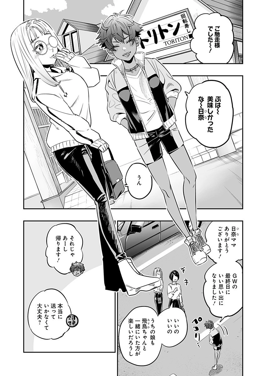 道産子ギャルはなまらめんこい 第33話 - 11