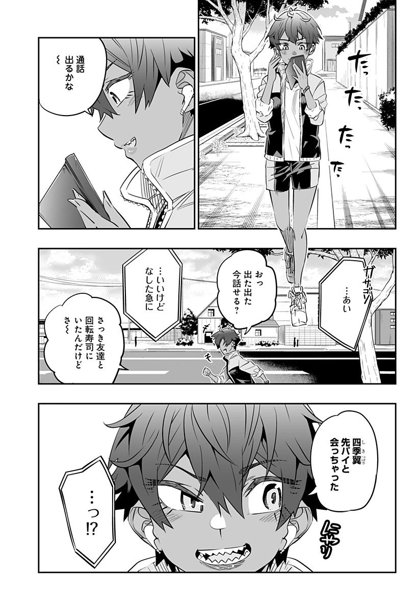 道産子ギャルはなまらめんこい 第33話 - 13