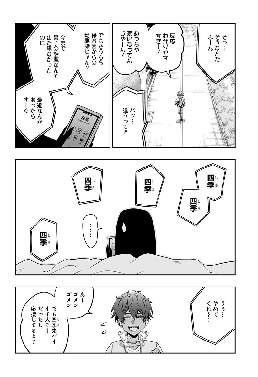 道産子ギャルはなまらめんこい 第33話 - 14