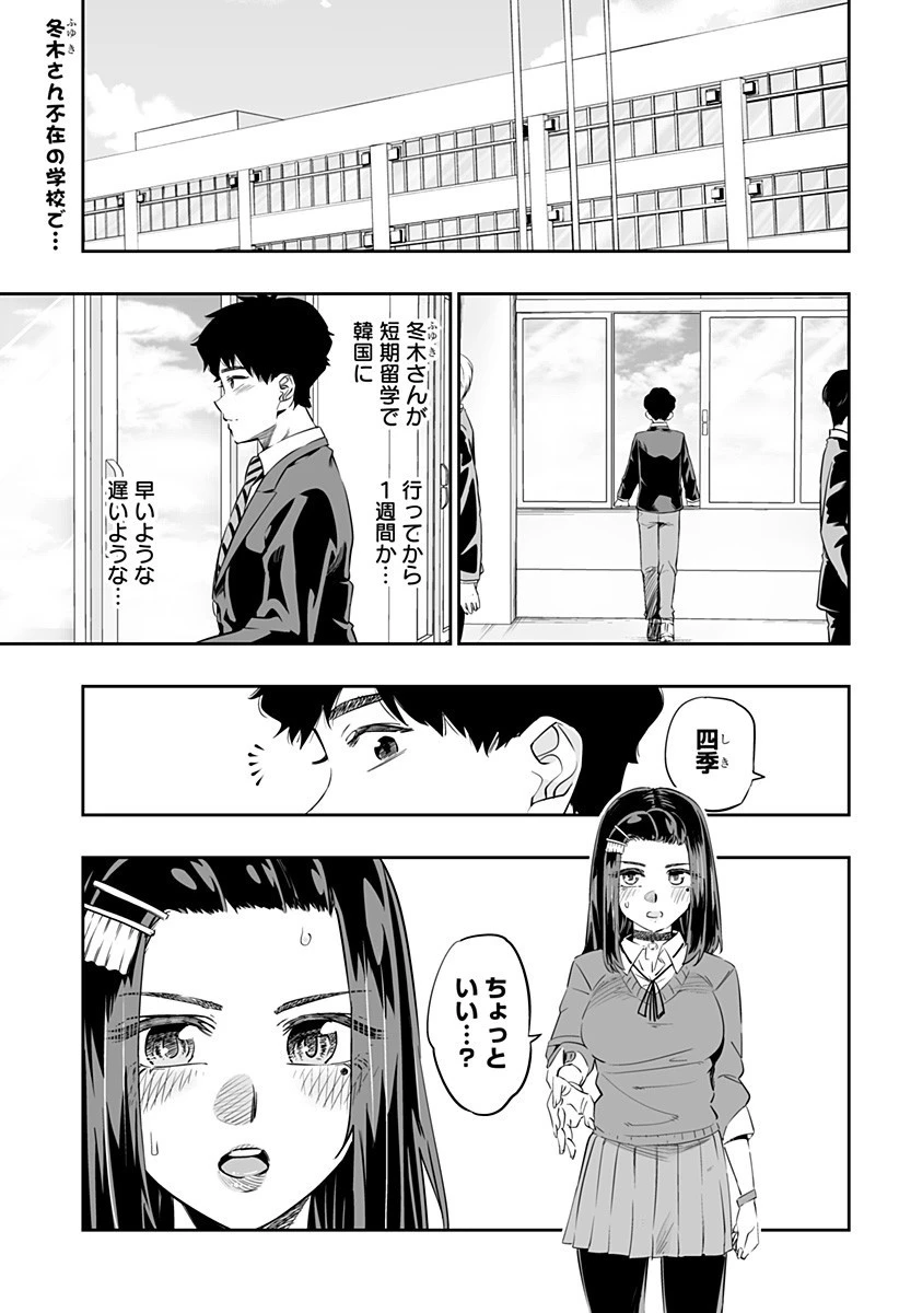 道産子ギャルはなまらめんこい 第34話 - 1