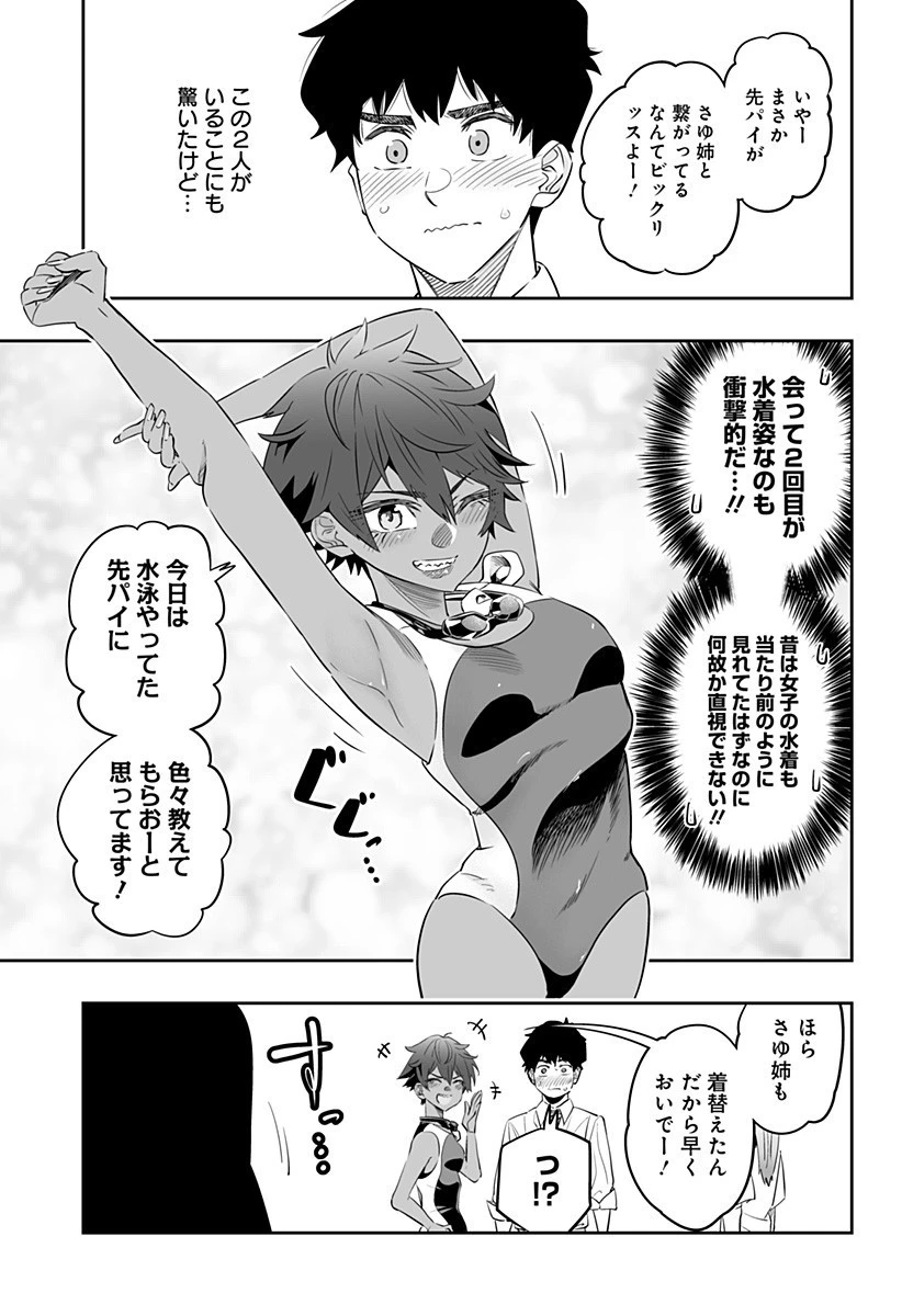 道産子ギャルはなまらめんこい 第34話 - 7