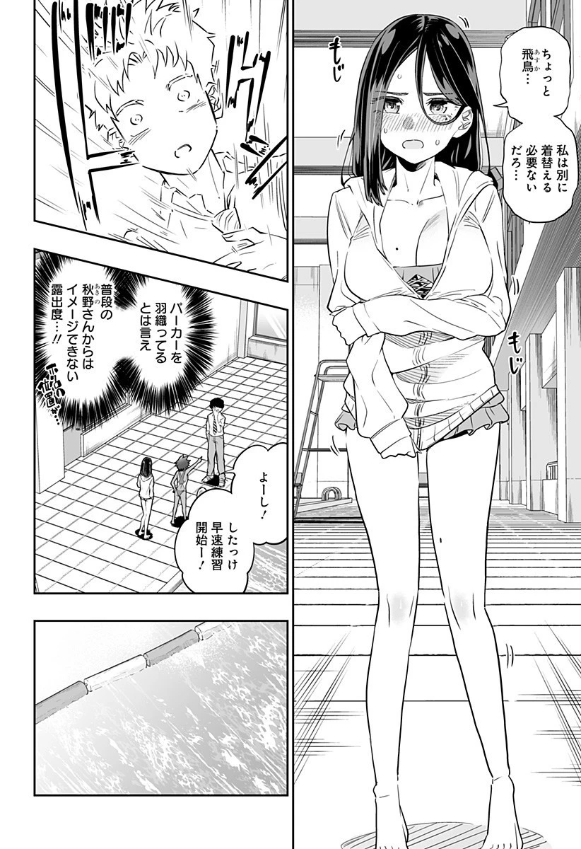 道産子ギャルはなまらめんこい 第34話 - 8