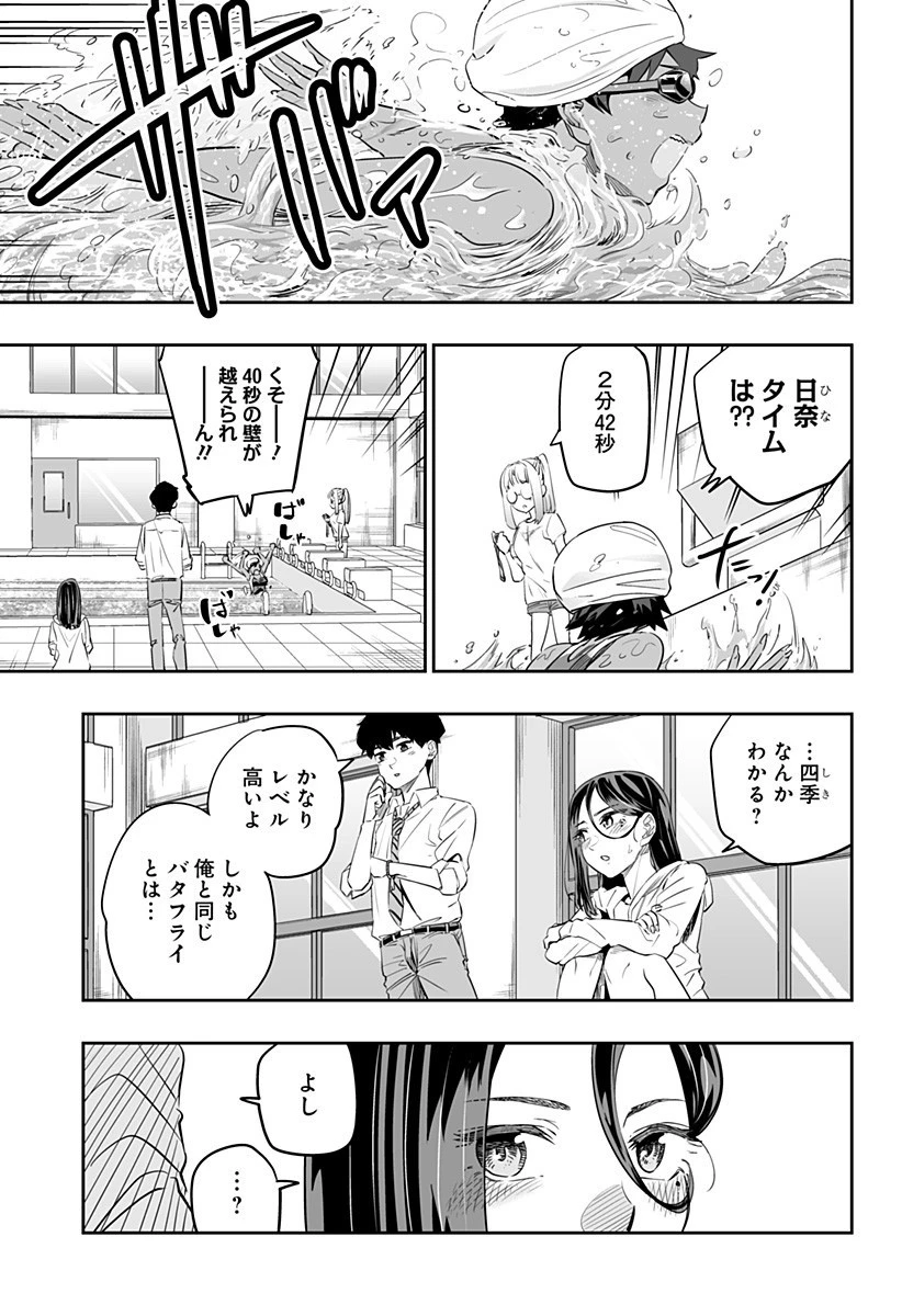 道産子ギャルはなまらめんこい 第34話 - 9