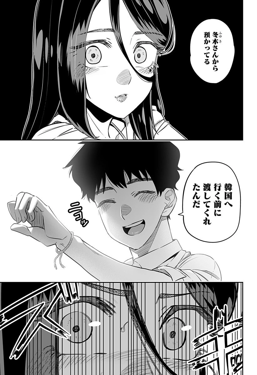 道産子ギャルはなまらめんこい 第34話 - 13