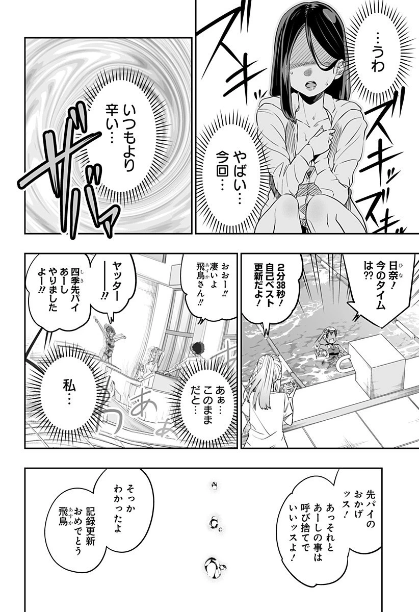 道産子ギャルはなまらめんこい 第34話 - 14