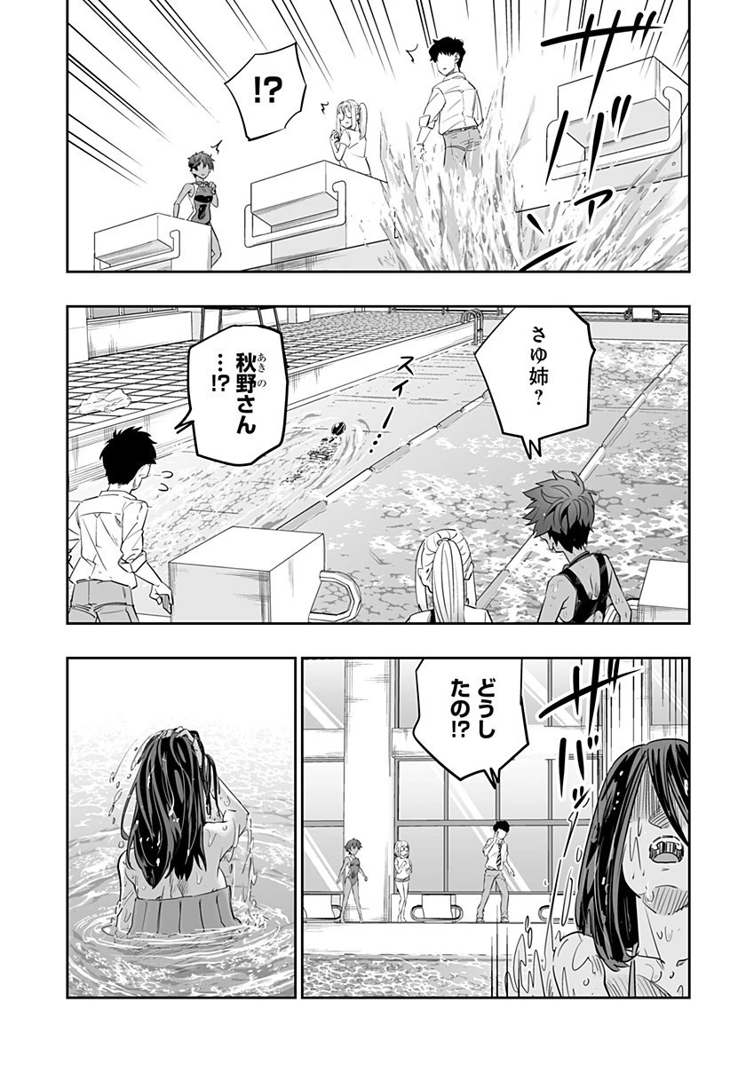 道産子ギャルはなまらめんこい 第34話 - 15