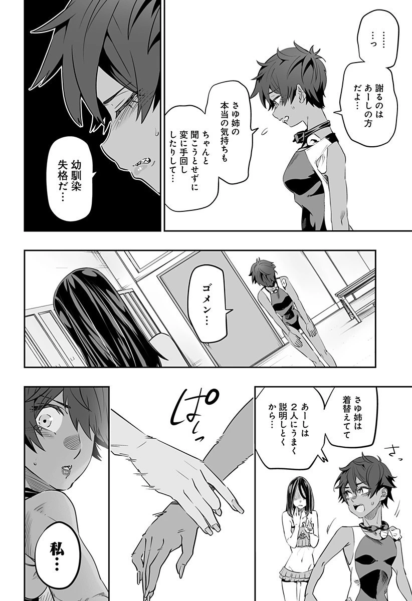 道産子ギャルはなまらめんこい 第35話 - 4