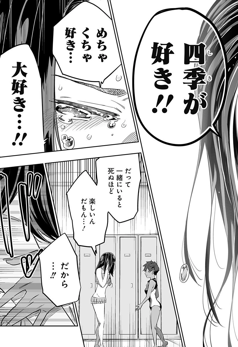 道産子ギャルはなまらめんこい 第35話 - 7