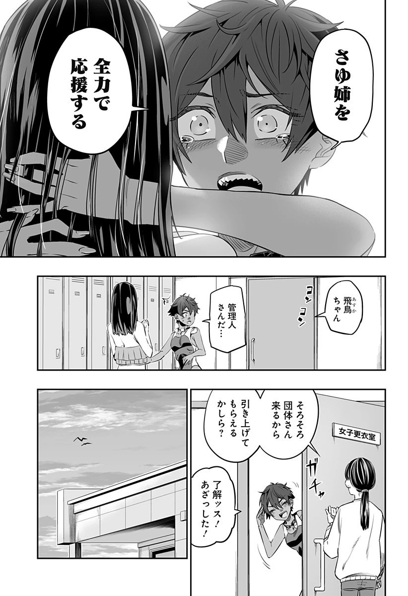 道産子ギャルはなまらめんこい 第35話 - 9